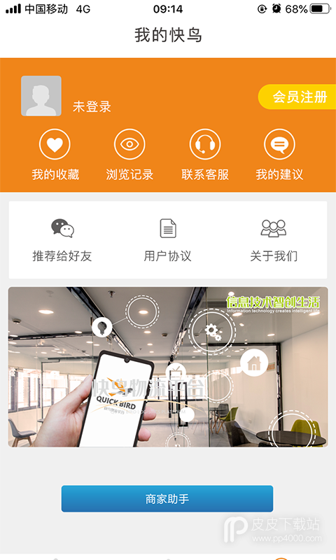 快鸟物流平台最新版