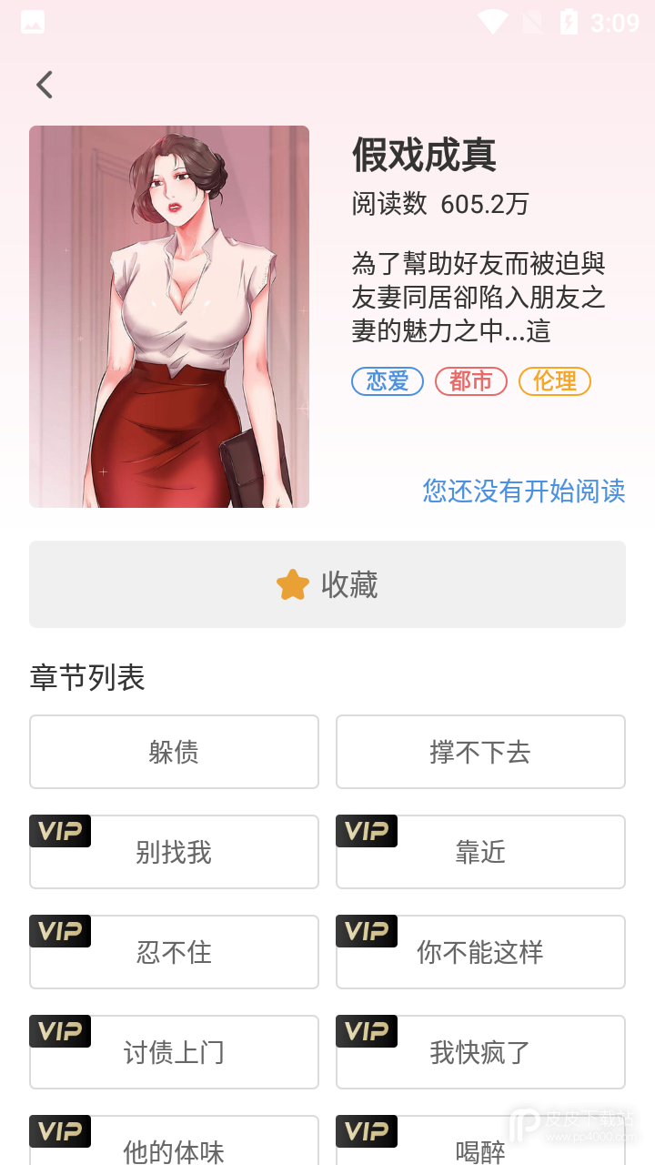 泡泡漫画永久破解版