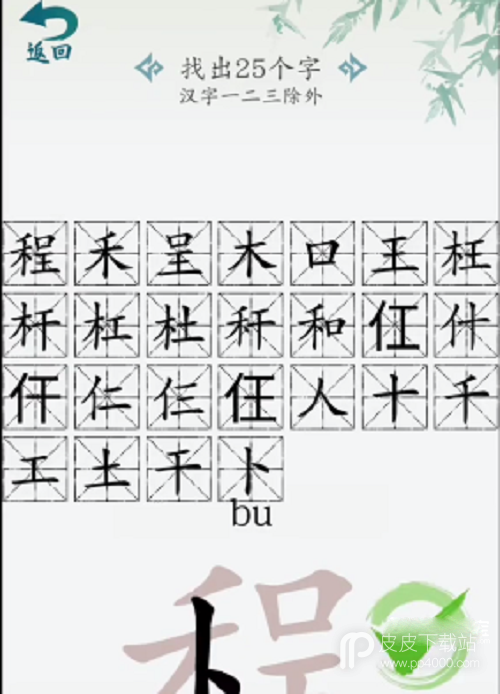 《汉字大乐斗》程找26个字如何通关