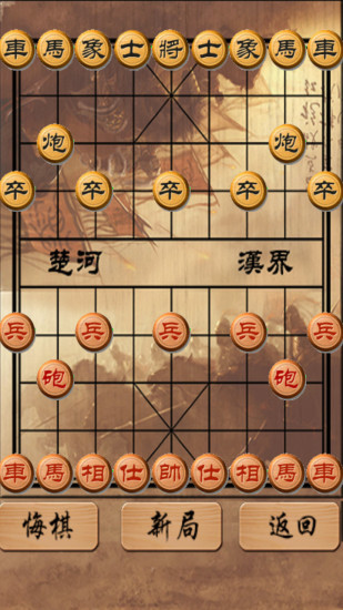 中国象棋2021版