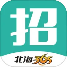 北海365招聘最新版