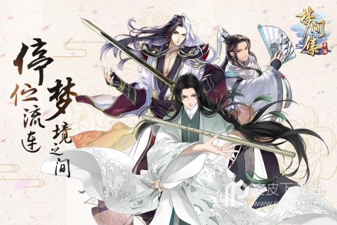 梦间集百度版