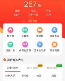 广东高考志愿模拟填报APP排行榜