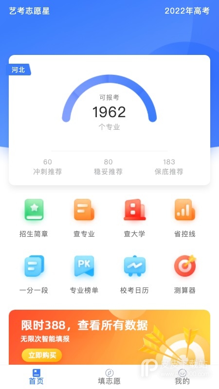 艺考志愿星免费版