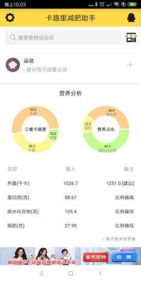 卡路里减肥助手最新版