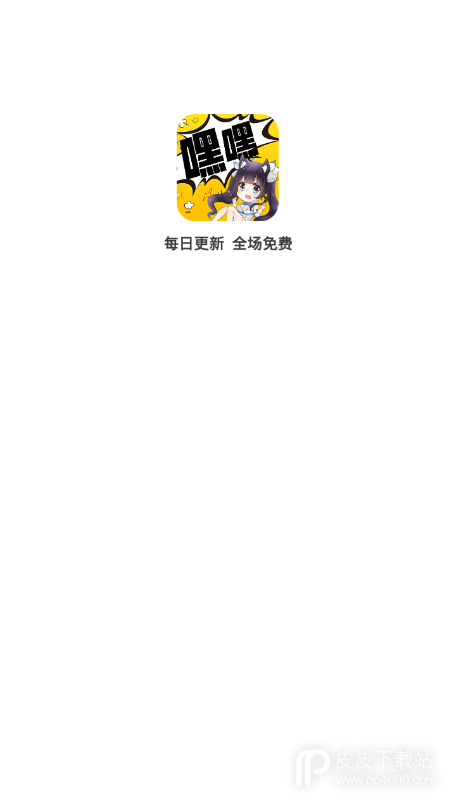 嘿嘿连载免费漫画入口