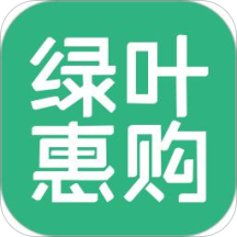 绿叶惠购最新版