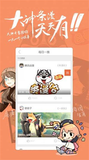 女神漫画永久免费版