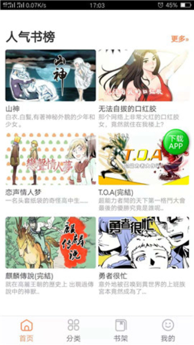 七毛漫画无广告版