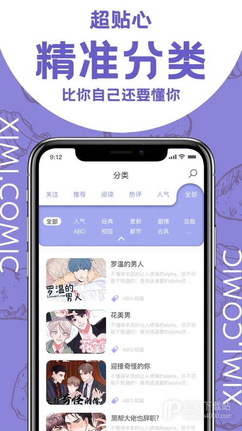 西米漫画 