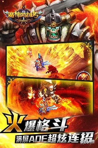 魔神英雄传ol网易版