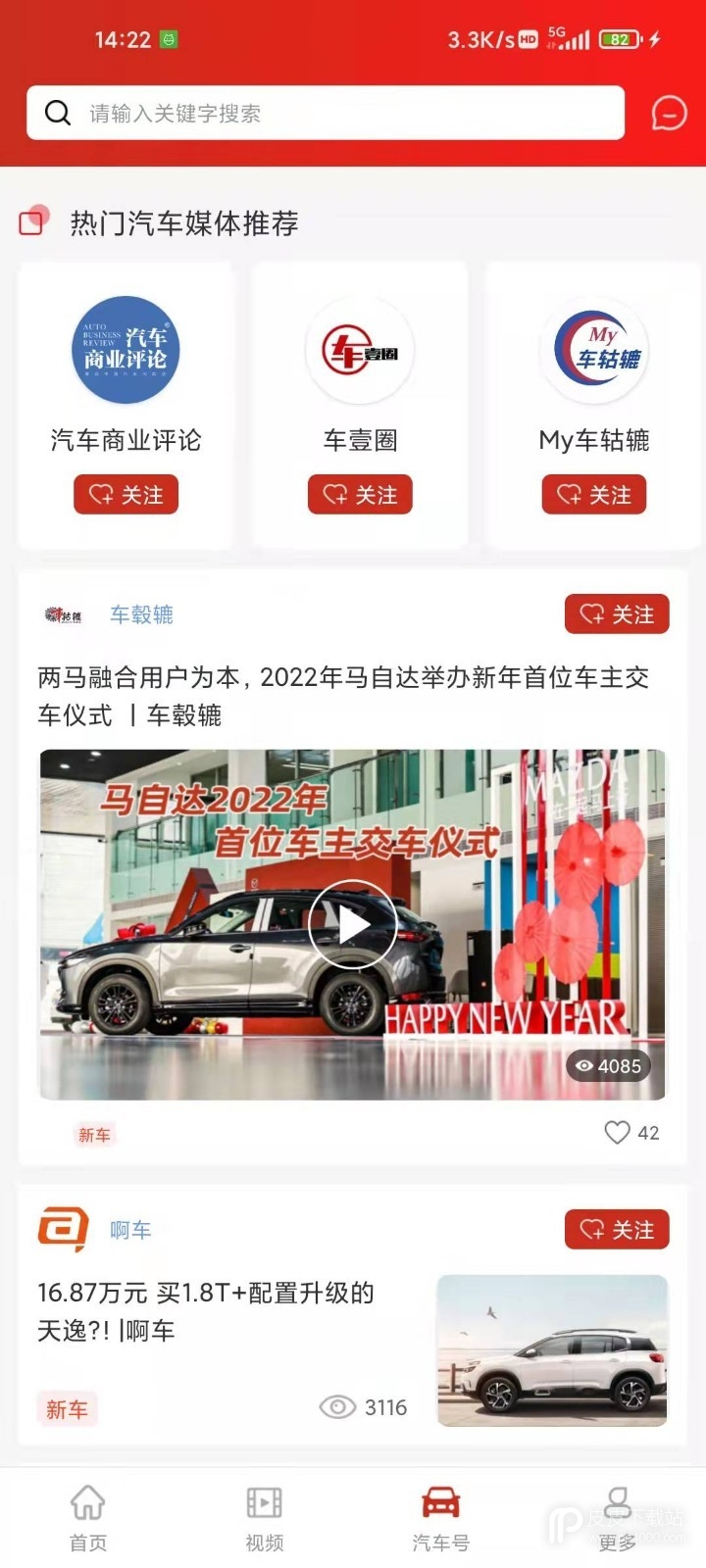 玩车汇2024版