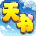 天书奇谈公测版