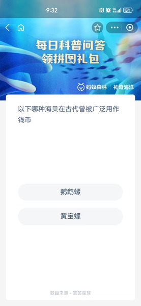 《支付宝》神奇海洋11月1日正确答案2023