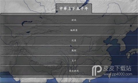 文明时代2中华上下五千年无限部队版