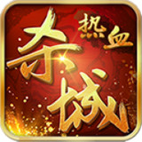 热血杀城无限金币版