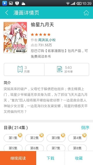 咪咕漫画无限阅读版