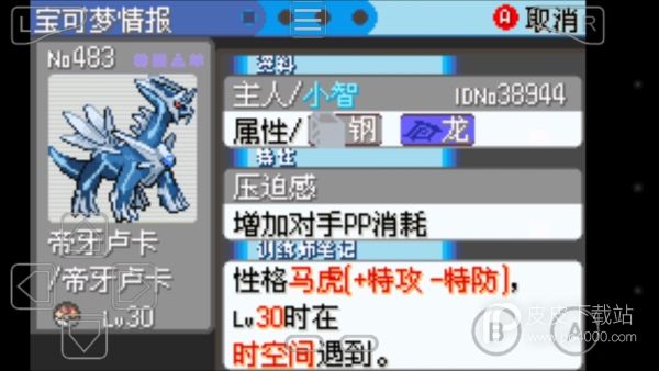 口袋妖怪雪之白6.0EX＋悟饭版