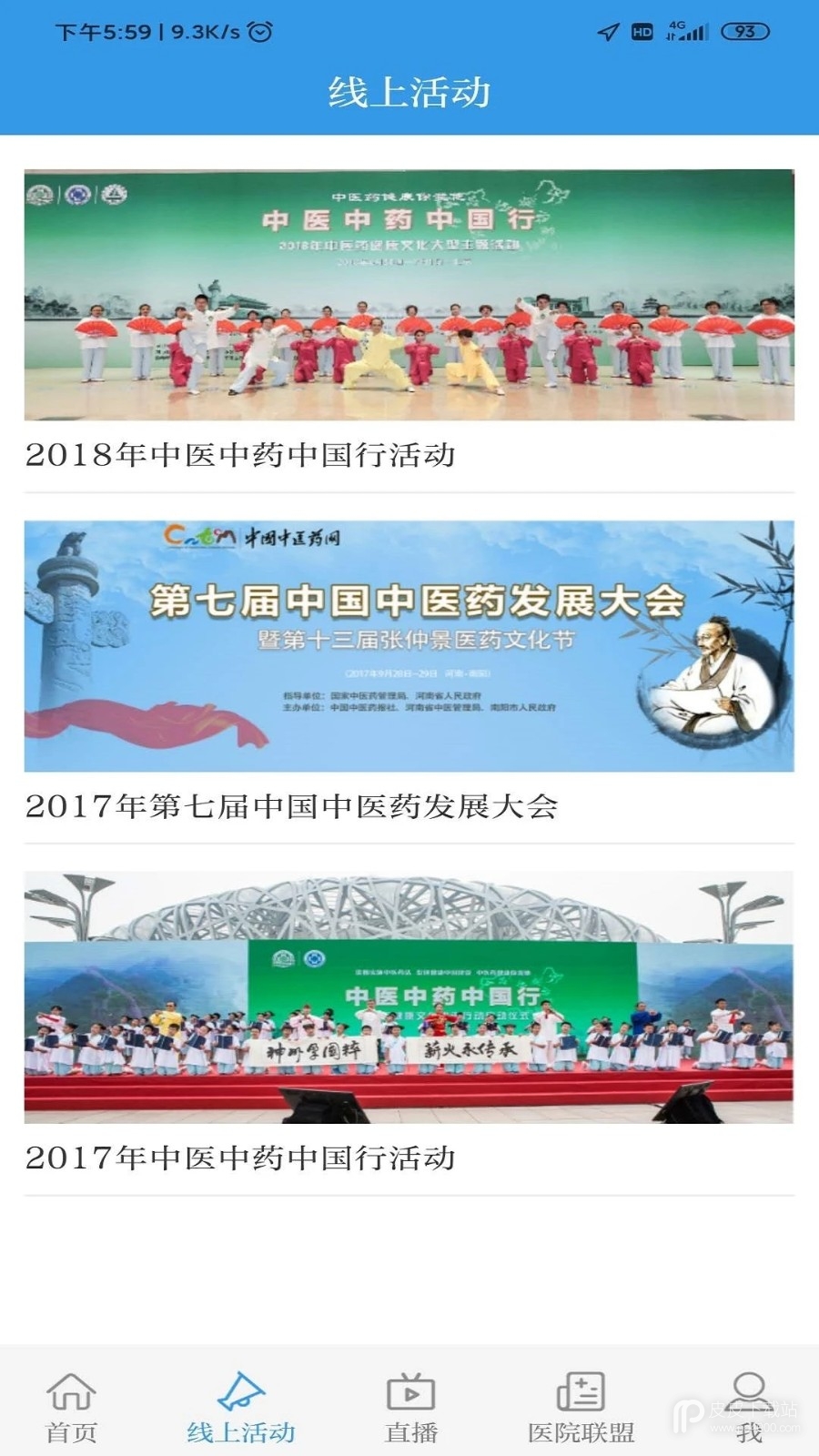 中国中医药报2024版