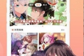 类似《爱米推漫画》的免费看漫画软件，精品漫画随便看