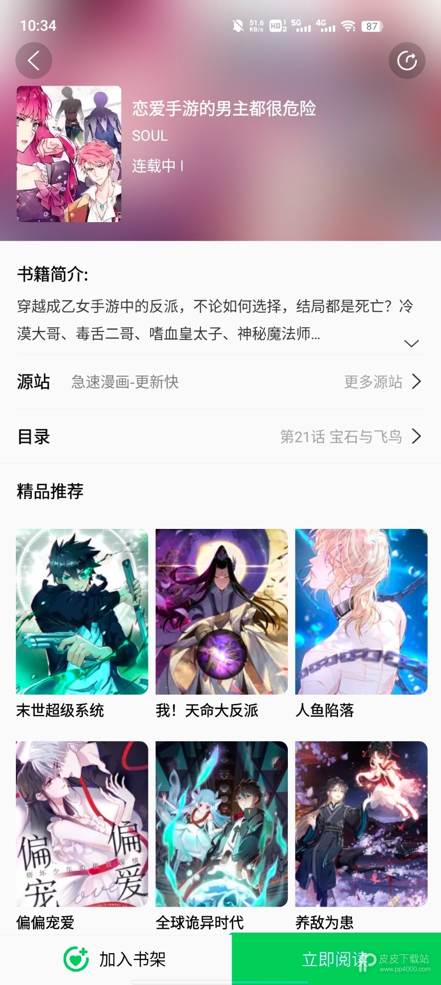 书漫画馆无遮挡版