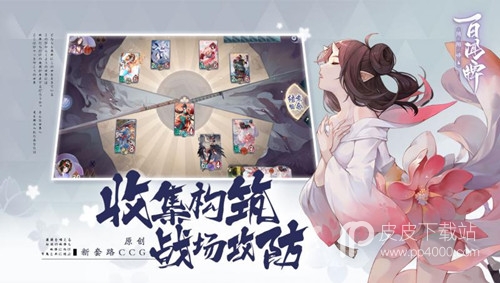 阴阳师百闻牌经典版