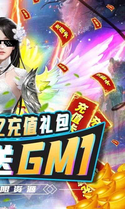 沧海昆仑GM送充版