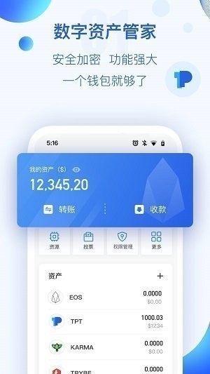 TokenPocket钱包2024版