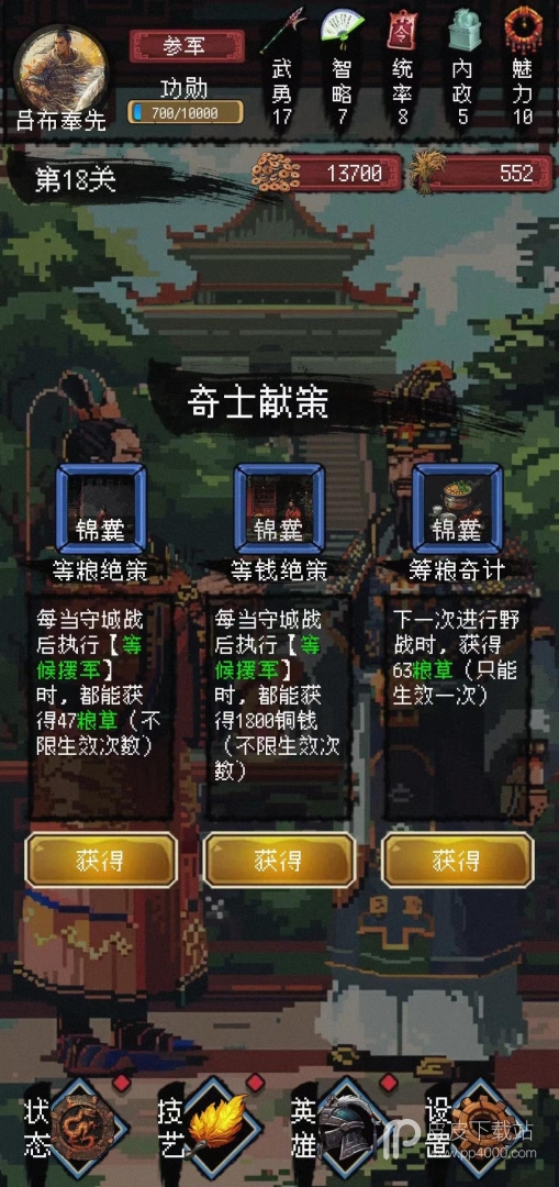 三国大英雄（0.1折群雄争霸）