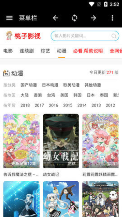 桃子影视2024版