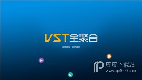 vst全聚合vip破解版