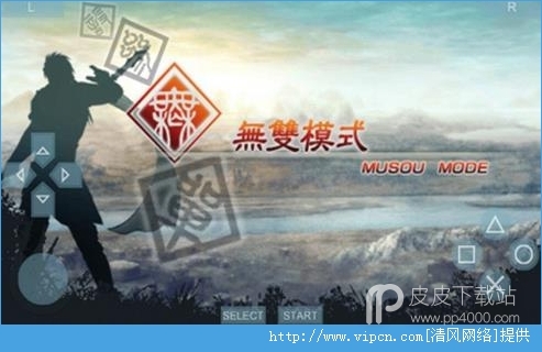 真三国无双5特殊版