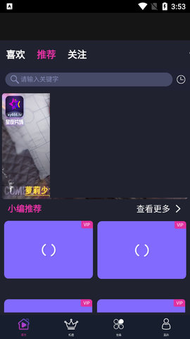 星夜视频免费观看版