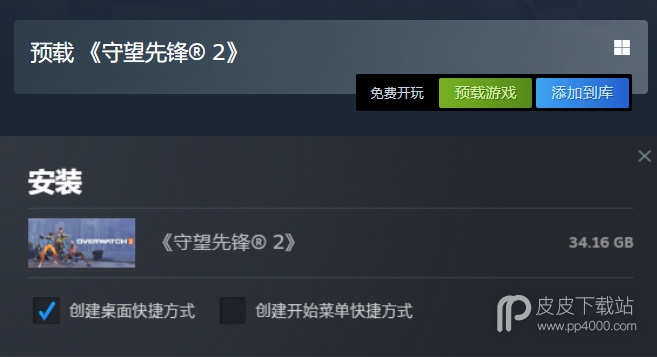 Steam上的守望先锋2现已开启预载详情