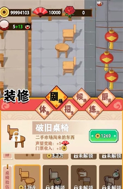 我的相声茶馆无限金币版