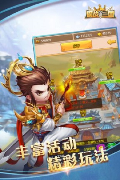 魔战三国online变态版