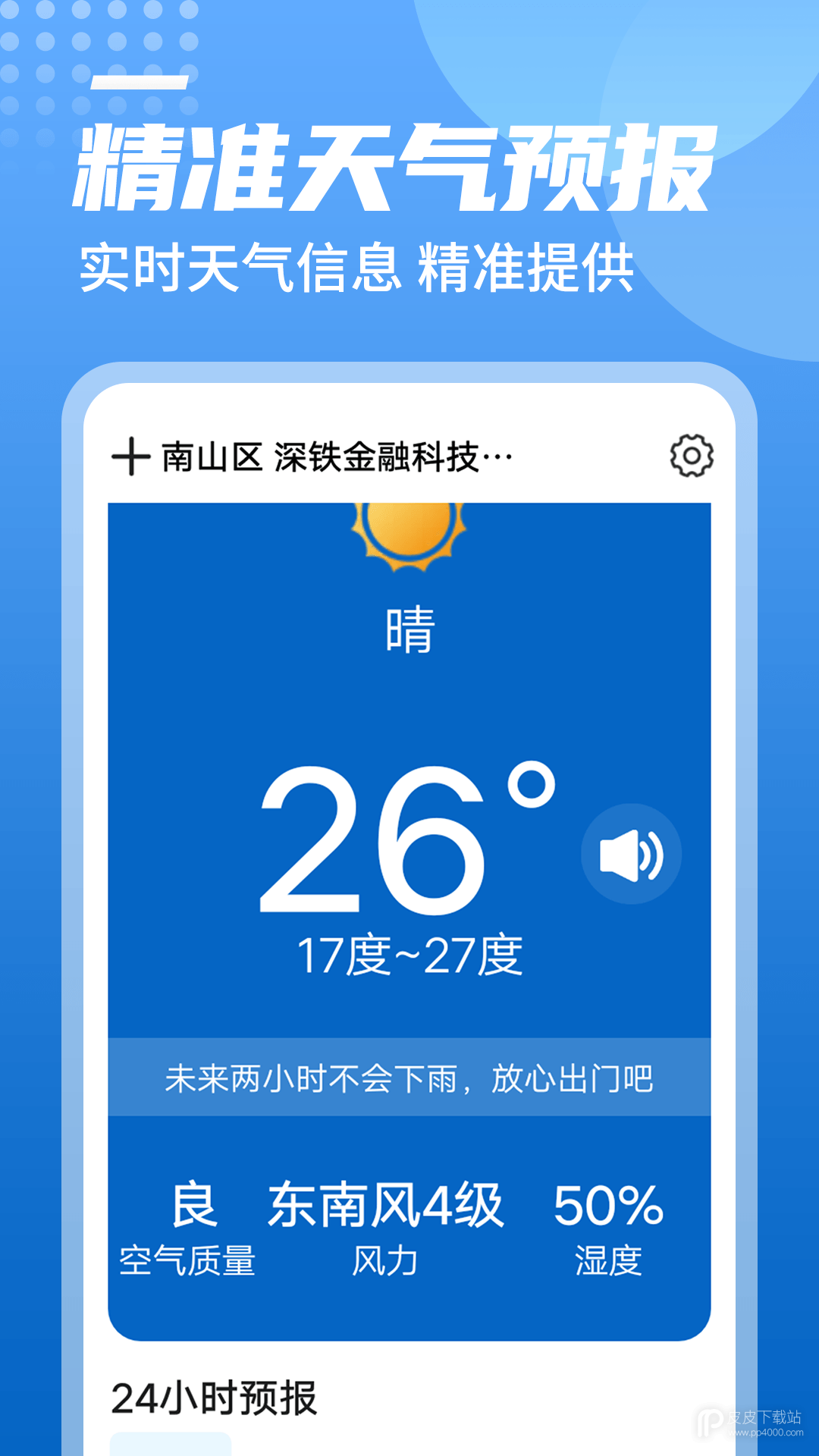 青春中华天气