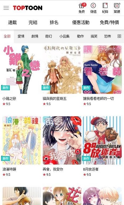 顶通漫画无限看版