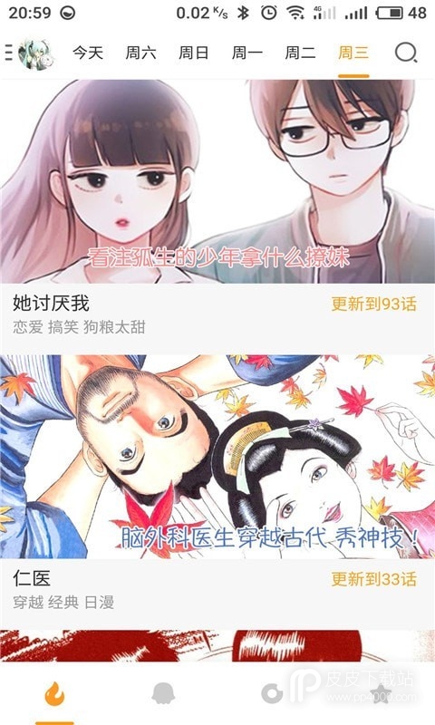 激萌漫画免费版