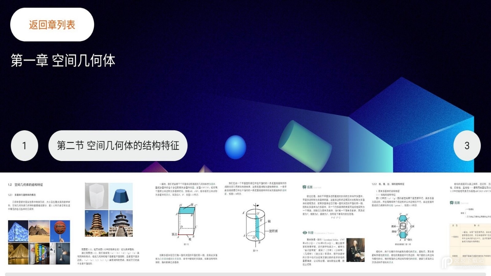 立体几何最新版