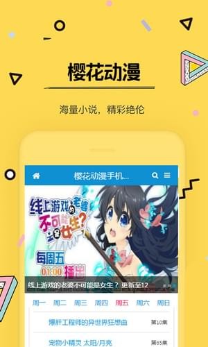 樱花动漫2022版