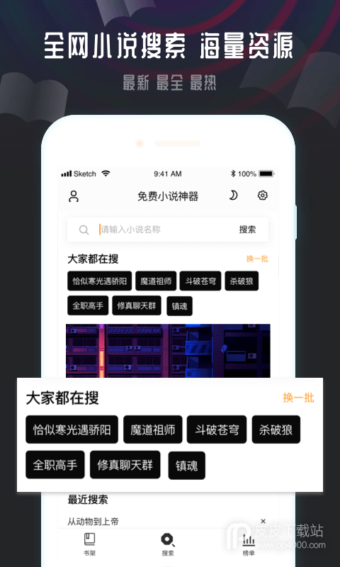 免费小说神器极速版