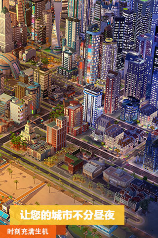 模拟城市我是市长网易版