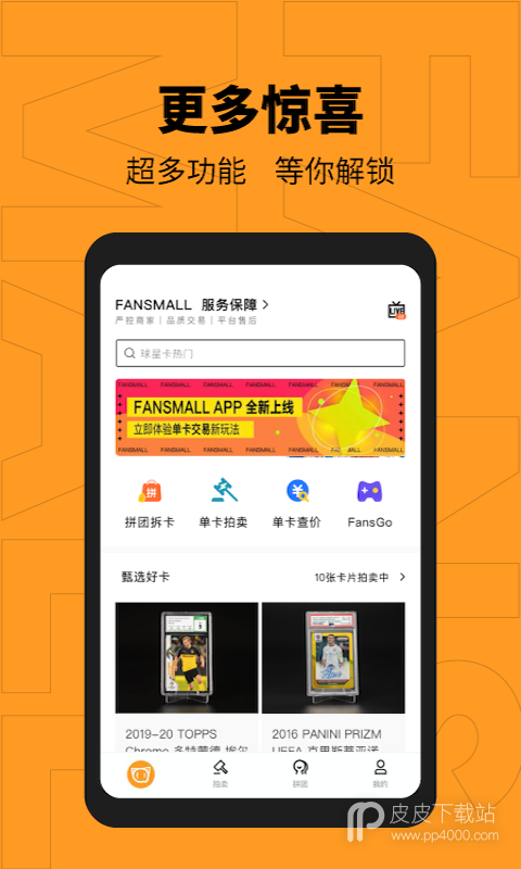 FansMall最新版