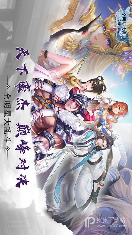 全明星大乱斗果盘版