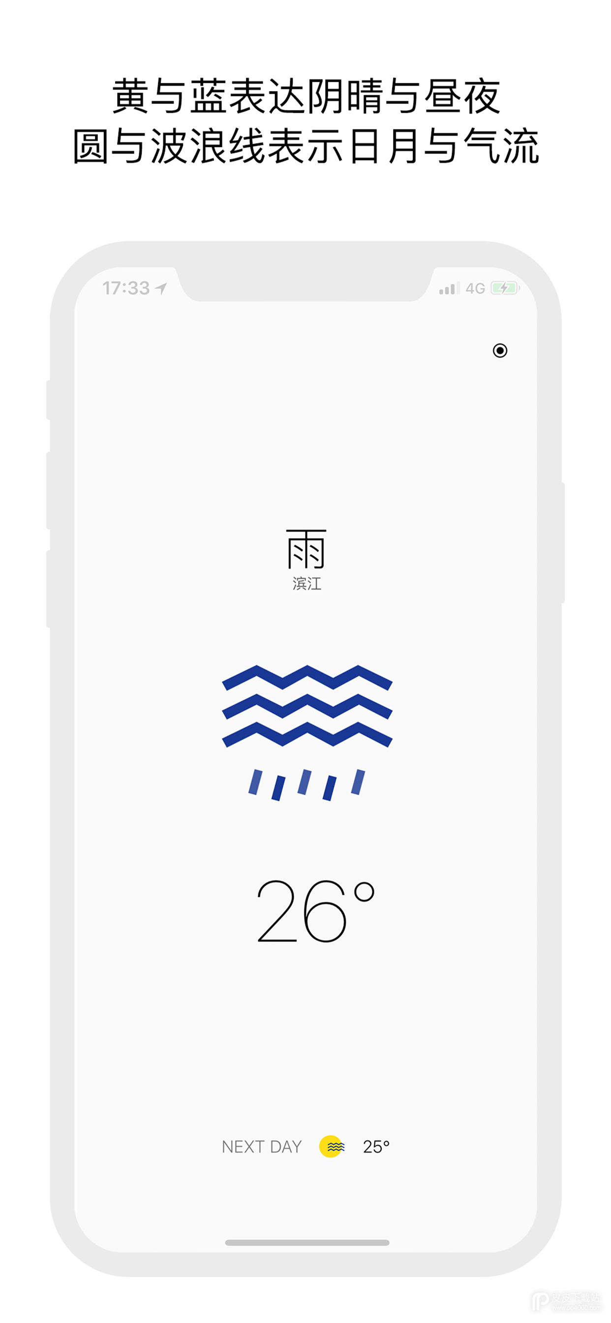 简天气