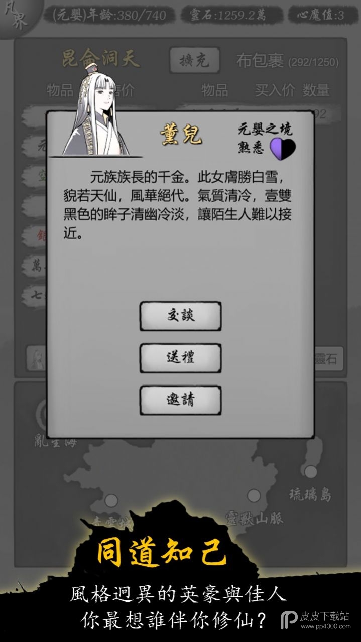 修仙商人模拟器无敌版