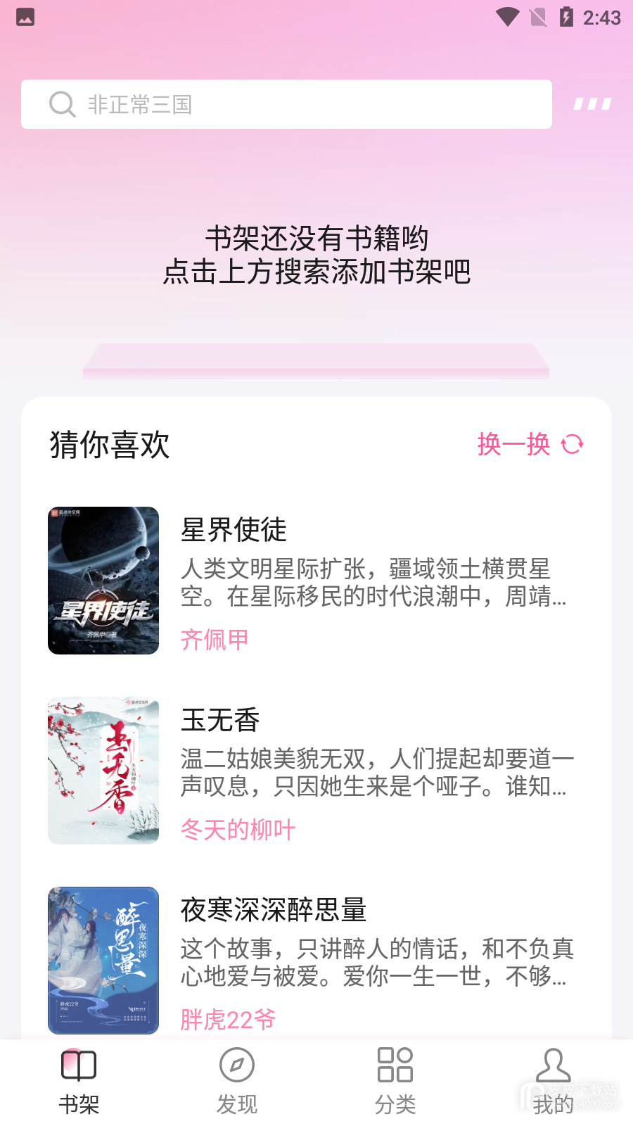 毛桃阅读无广告版