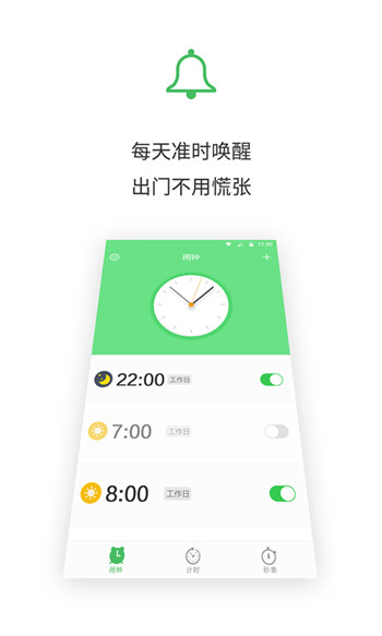 闹钟王最新版