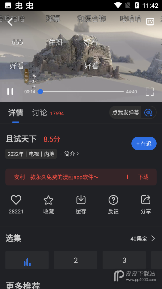 乔治影院免费会员版